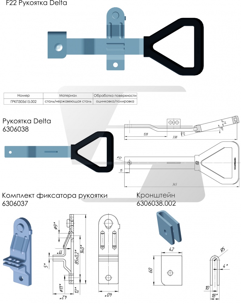 Комплект рукоятки "Дельта" КАМАЗ